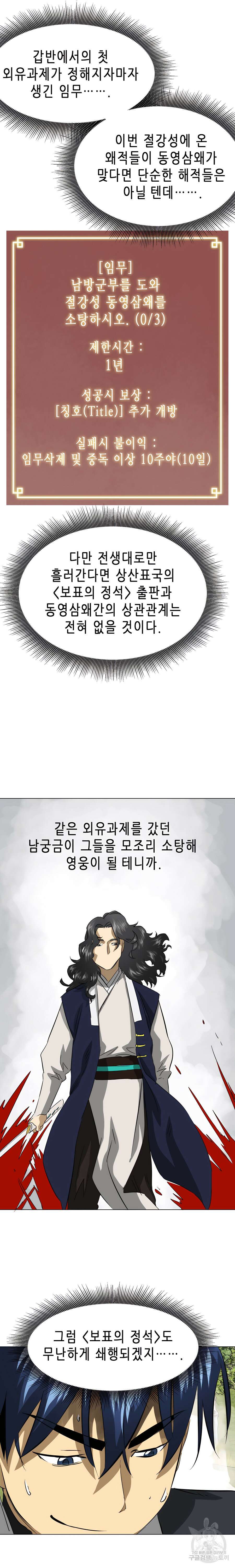 무한 레벨업 in 무림 137화 6