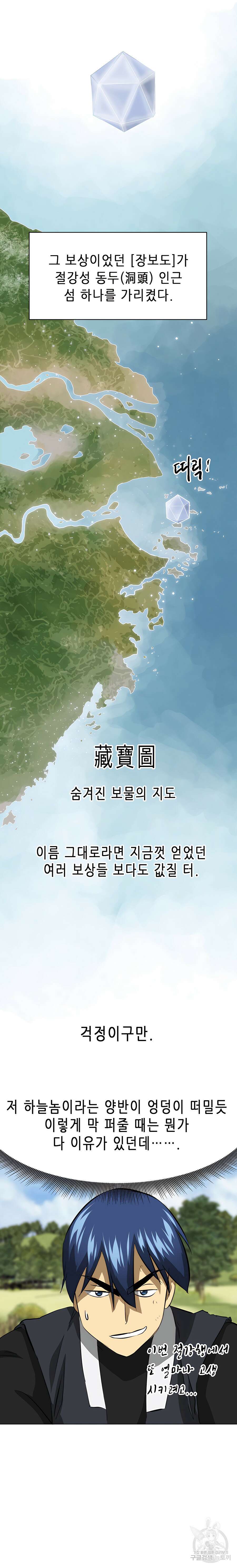 무한 레벨업 in 무림 137화 8