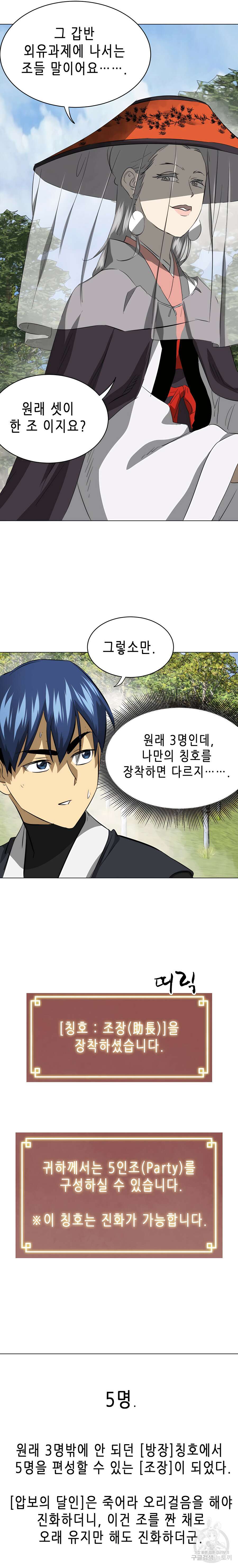 무한 레벨업 in 무림 137화 9