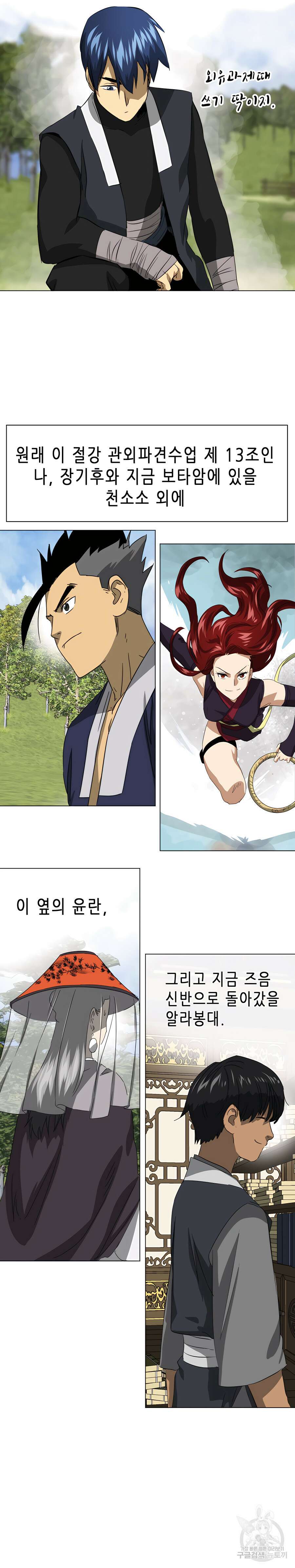 무한 레벨업 in 무림 137화 10