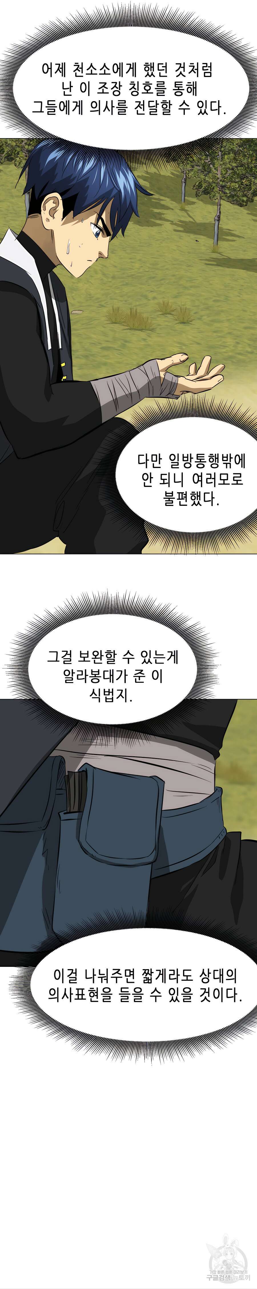 무한 레벨업 in 무림 137화 11