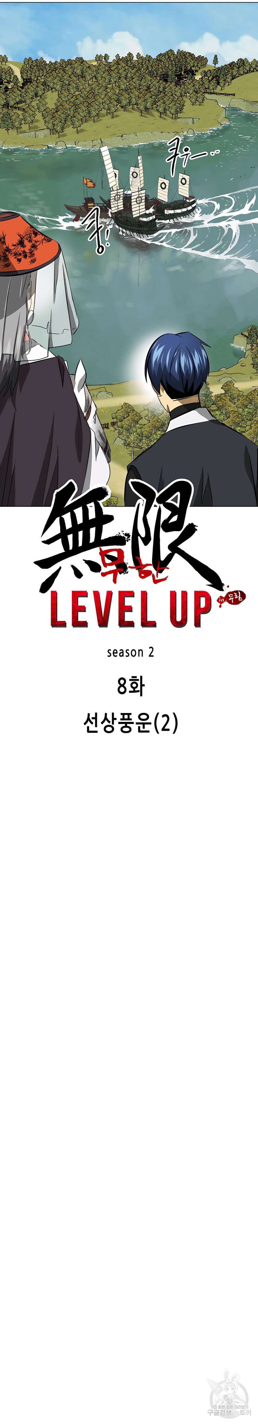 무한 레벨업 in 무림 137화 14