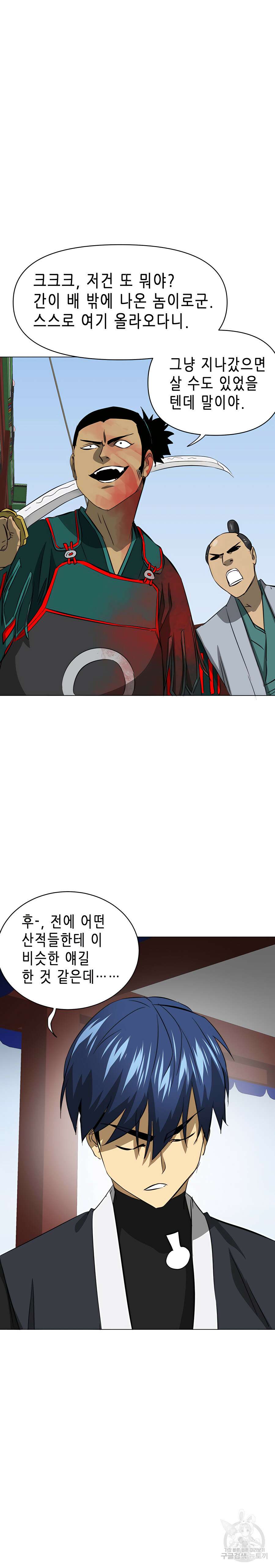 무한 레벨업 in 무림 137화 16