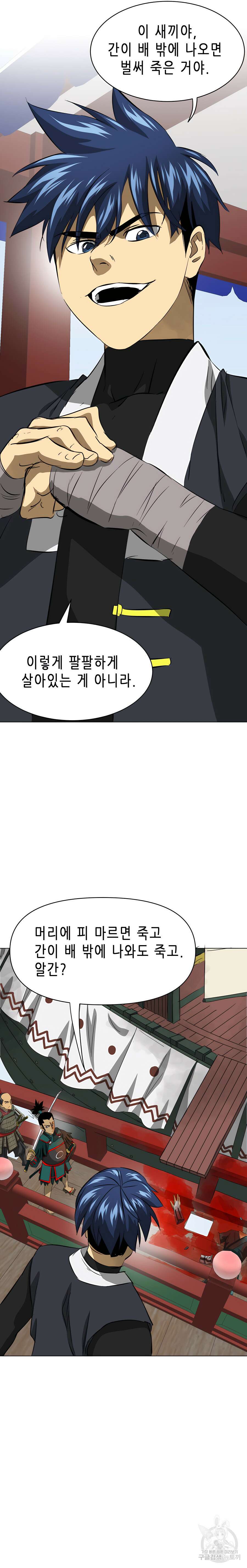 무한 레벨업 in 무림 137화 17