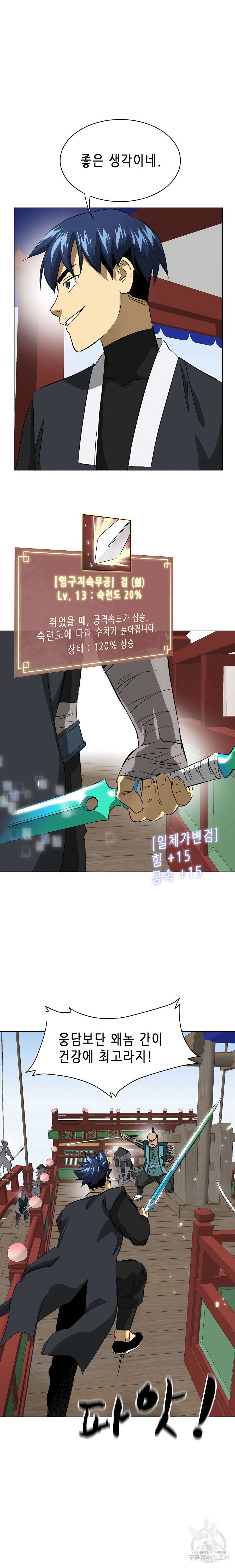 무한 레벨업 in 무림 137화 19