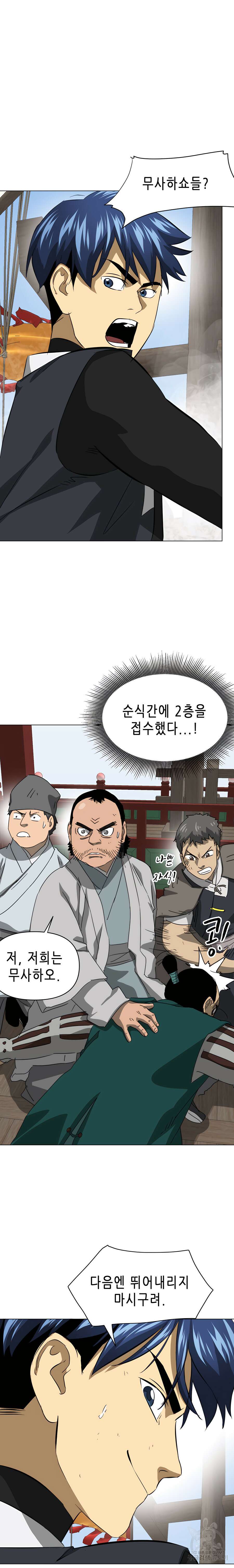 무한 레벨업 in 무림 137화 22