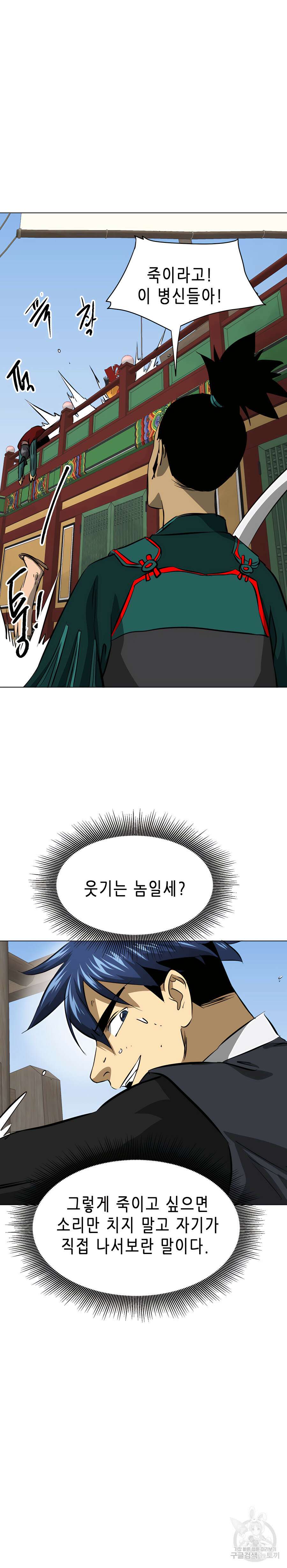 무한 레벨업 in 무림 137화 23