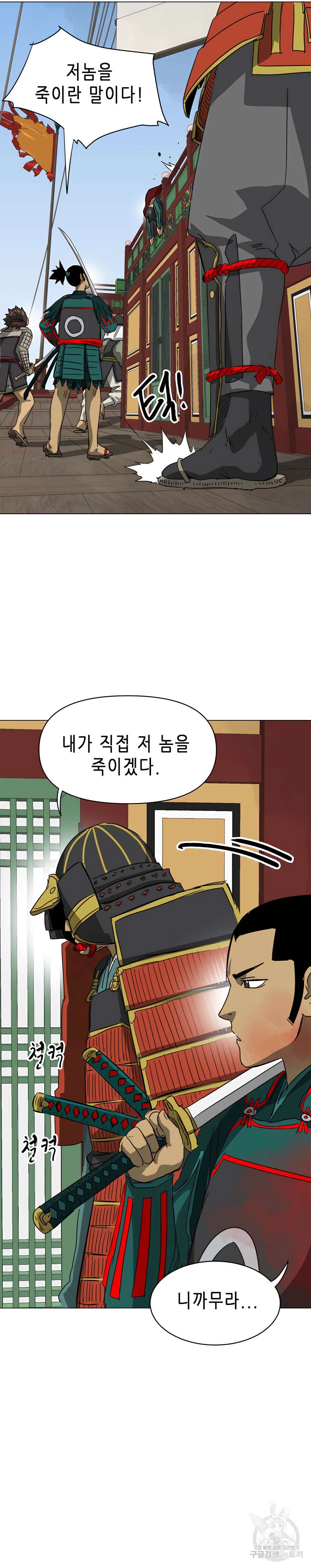 무한 레벨업 in 무림 137화 24