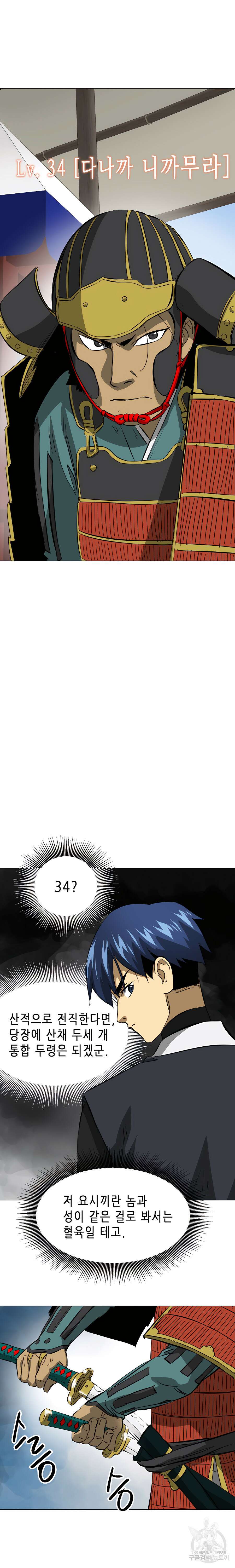 무한 레벨업 in 무림 137화 26