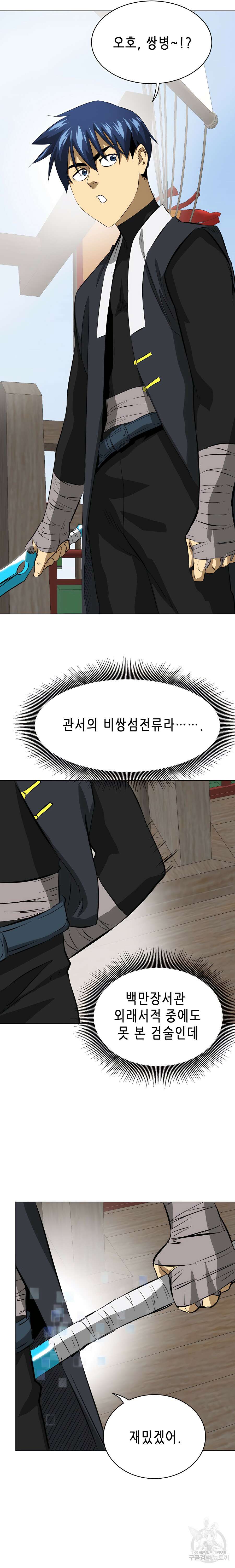 무한 레벨업 in 무림 137화 28
