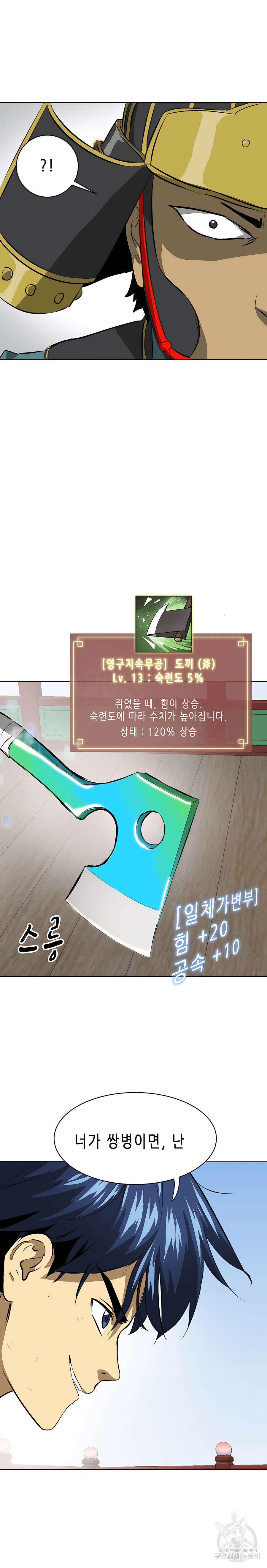 무한 레벨업 in 무림 137화 29