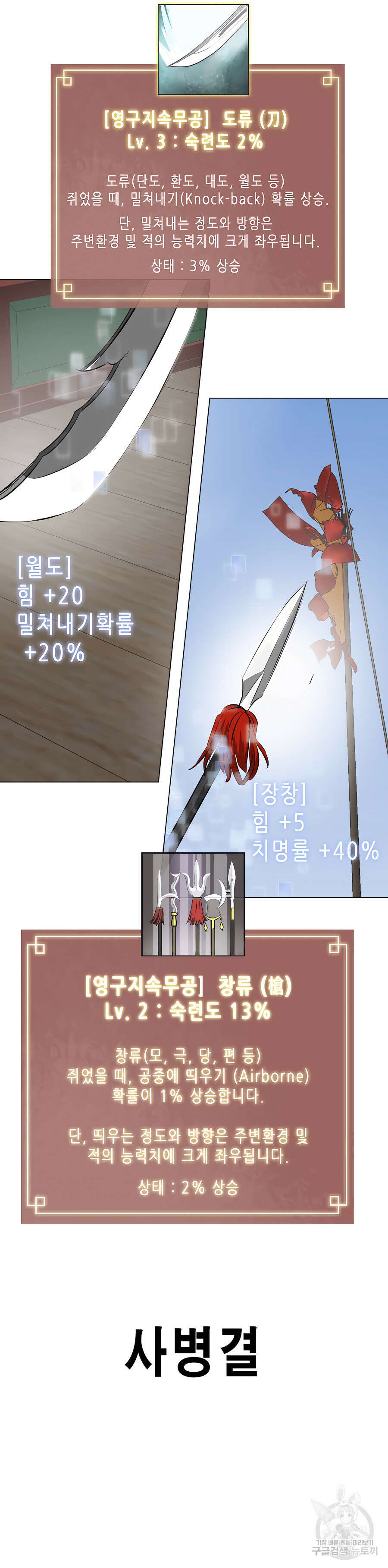 무한 레벨업 in 무림 137화 30