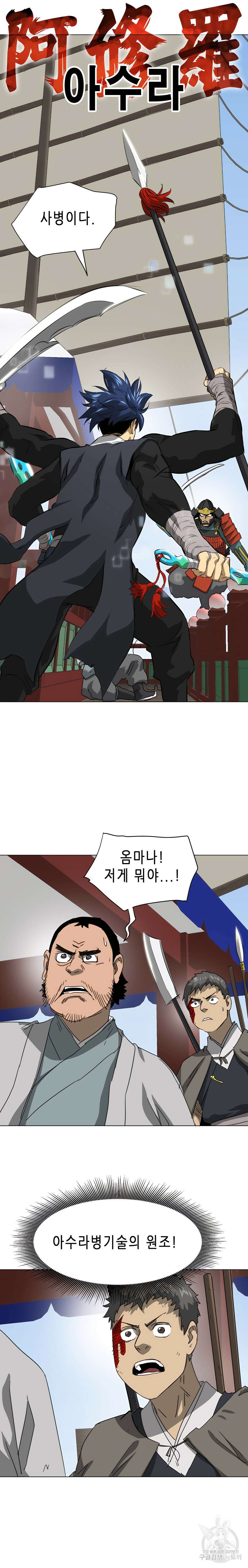 무한 레벨업 in 무림 137화 31