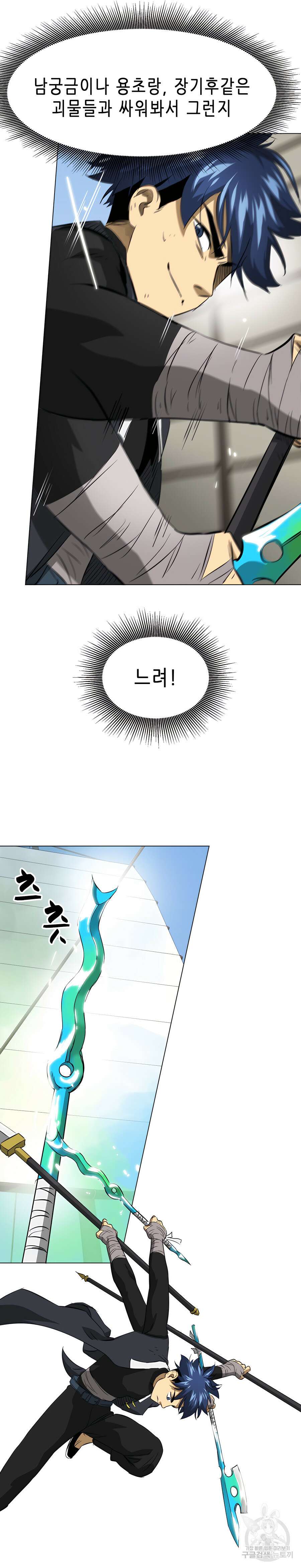 무한 레벨업 in 무림 137화 34