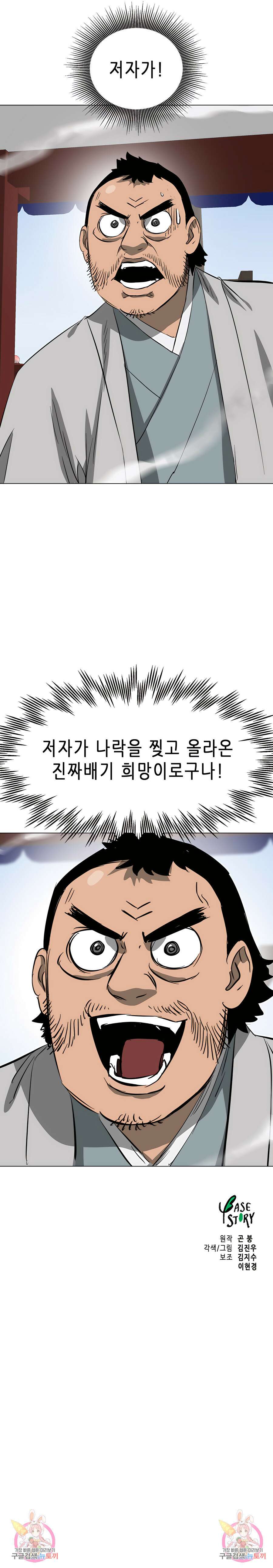 무한 레벨업 in 무림 137화 38