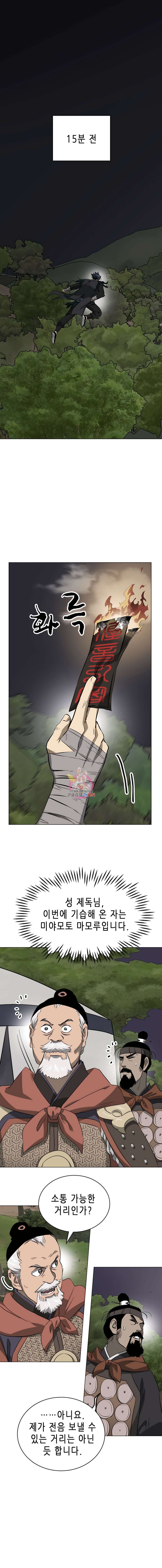 무한 레벨업 in 무림 시즌2 21화 1