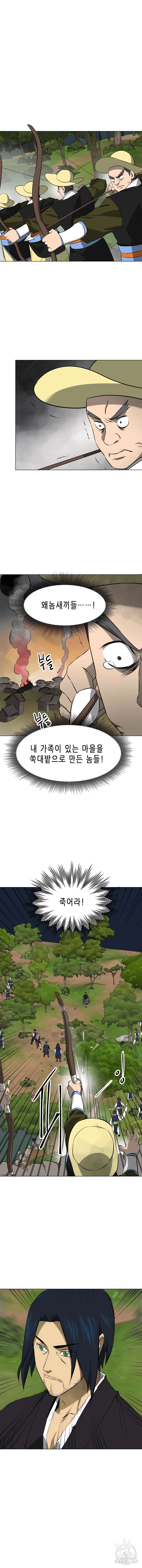 무한 레벨업 in 무림 시즌2 21화 5