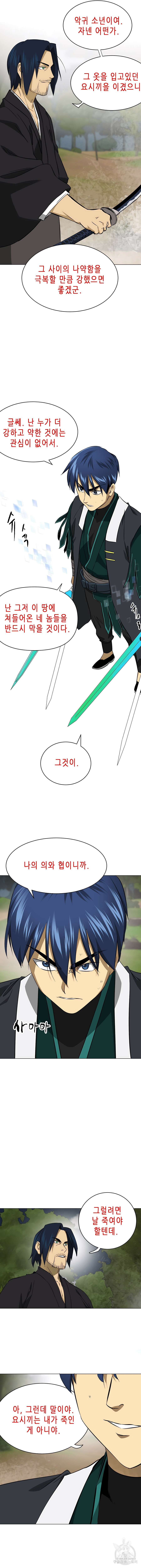 무한 레벨업 in 무림 시즌2 21화 20