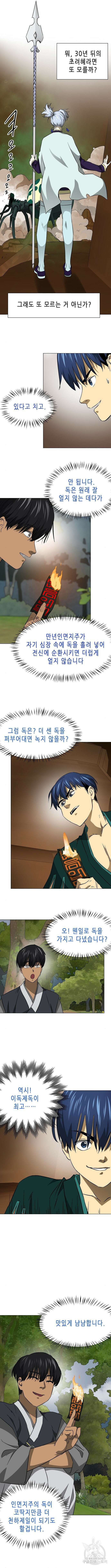 무한 레벨업 in 무림 시즌2 41화 2