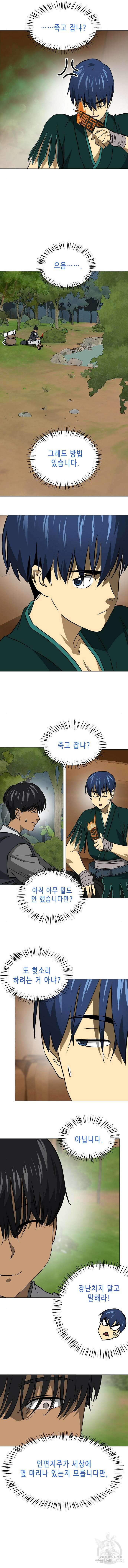 무한 레벨업 in 무림 시즌2 41화 3
