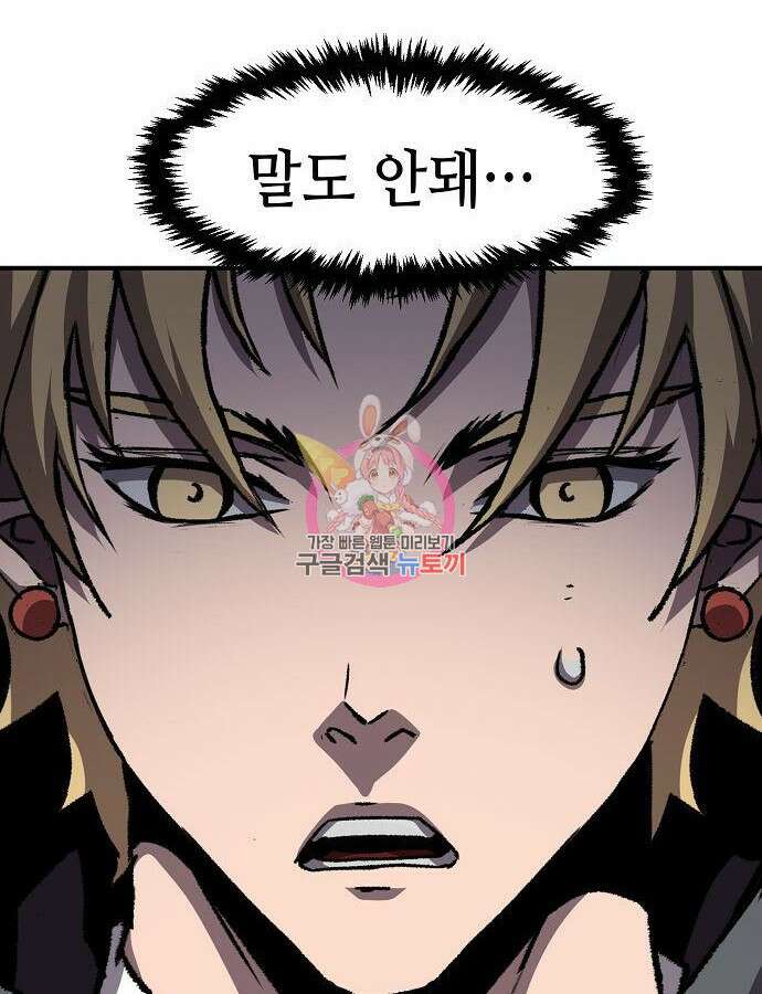 시한부 기사가 되었다 12화 1