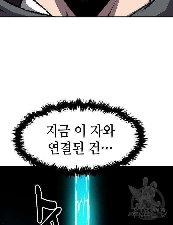 시한부 기사가 되었다 12화 2