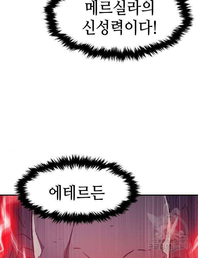 시한부 기사가 되었다 12화 4