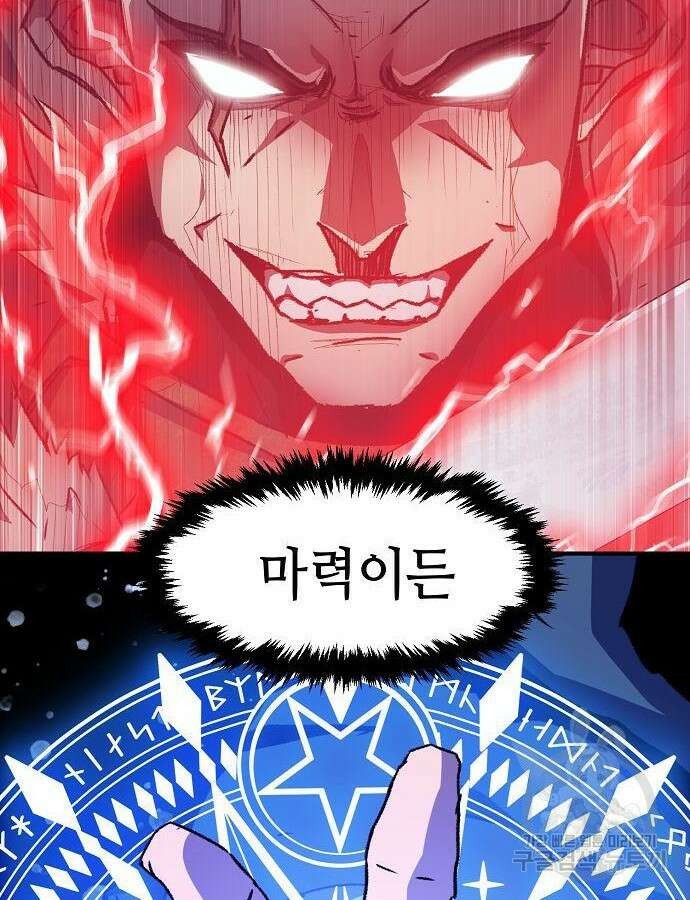 시한부 기사가 되었다 12화 5