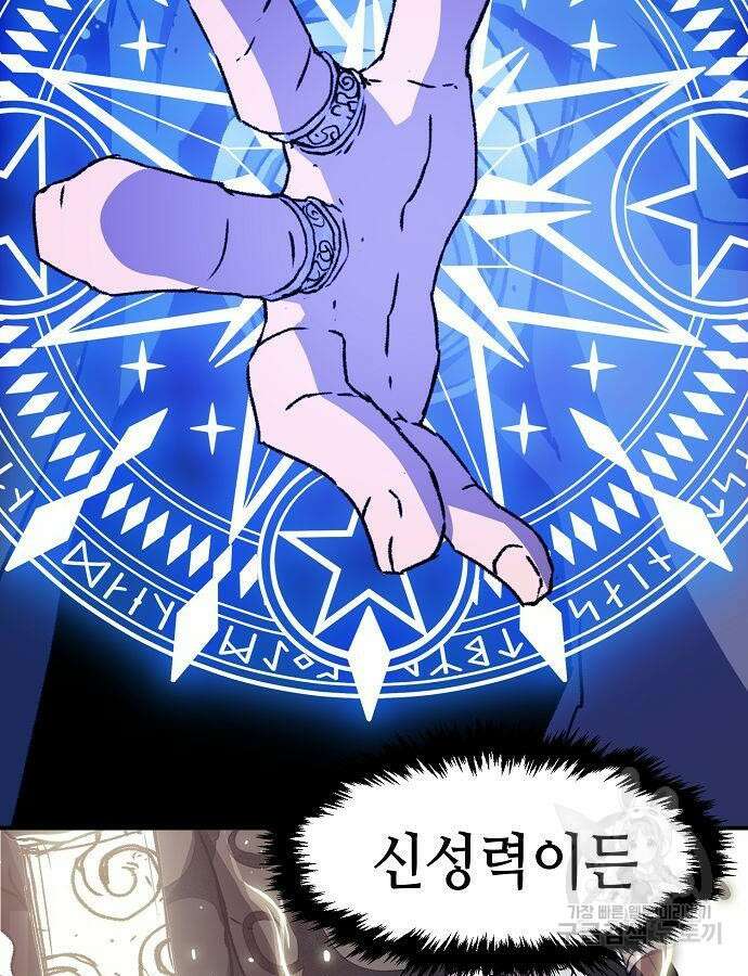 시한부 기사가 되었다 12화 6