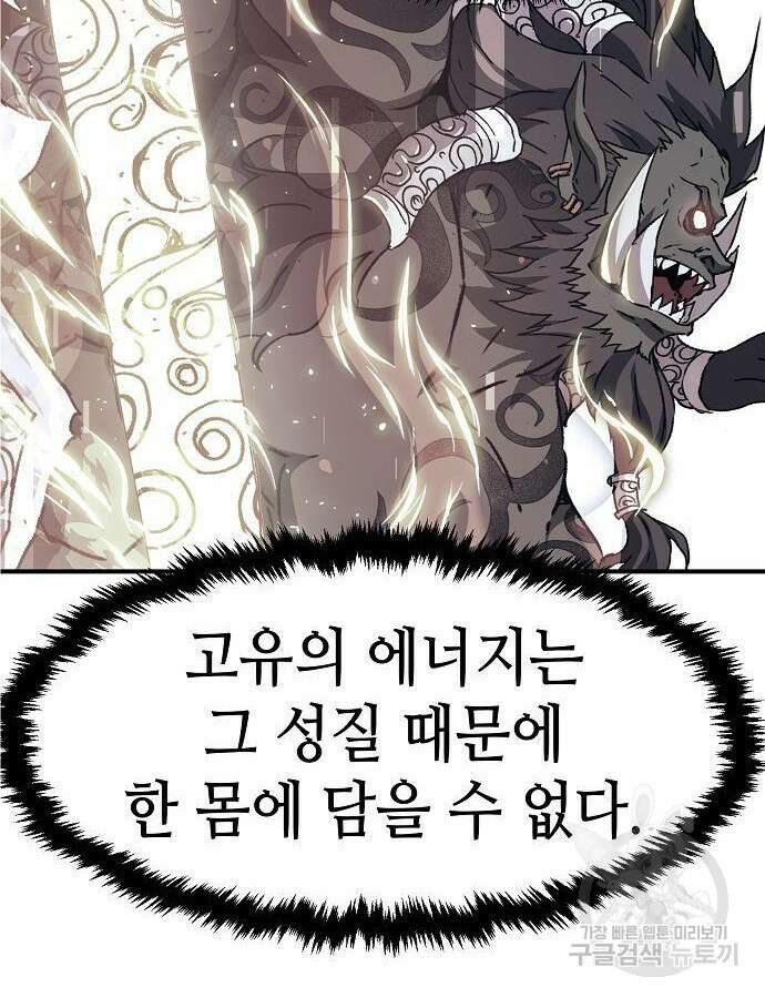 시한부 기사가 되었다 12화 7