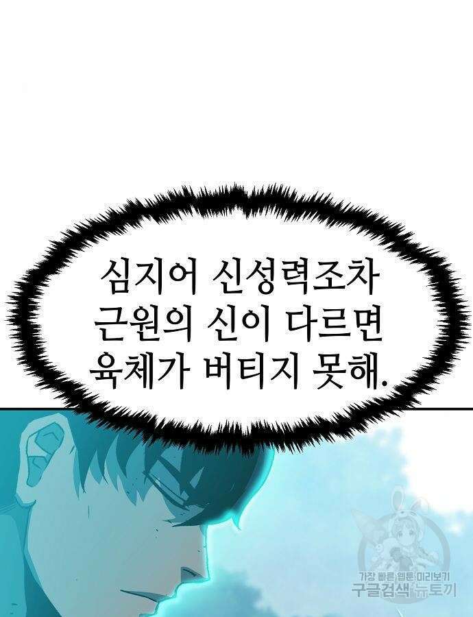 시한부 기사가 되었다 12화 8