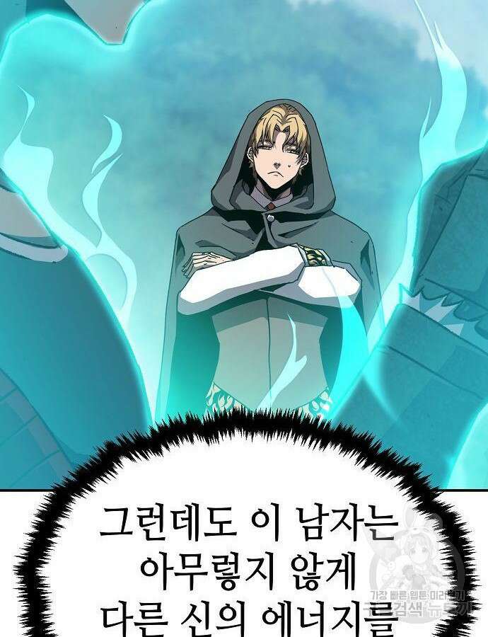 시한부 기사가 되었다 12화 9