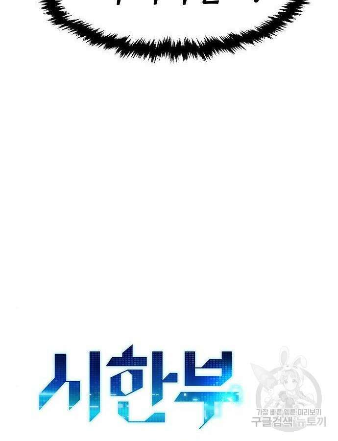 시한부 기사가 되었다 12화 11