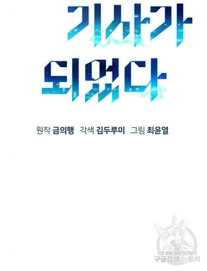 시한부 기사가 되었다 12화 12