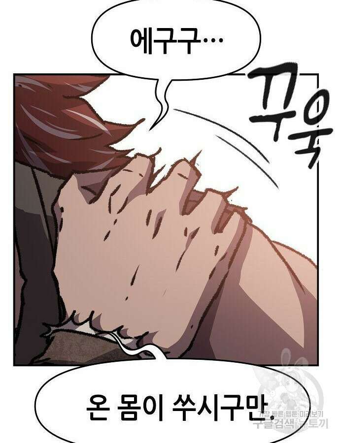 시한부 기사가 되었다 12화 15