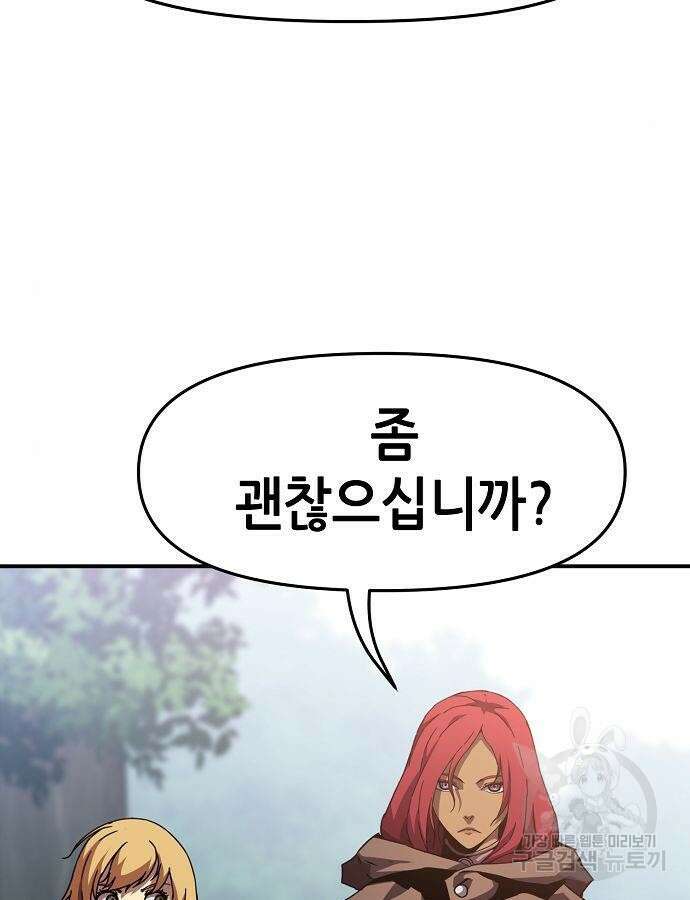 시한부 기사가 되었다 12화 16