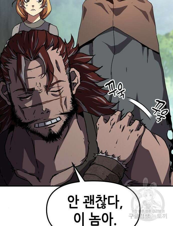 시한부 기사가 되었다 12화 17