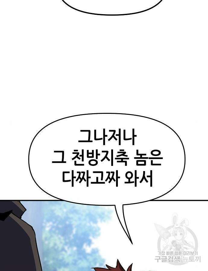 시한부 기사가 되었다 12화 18