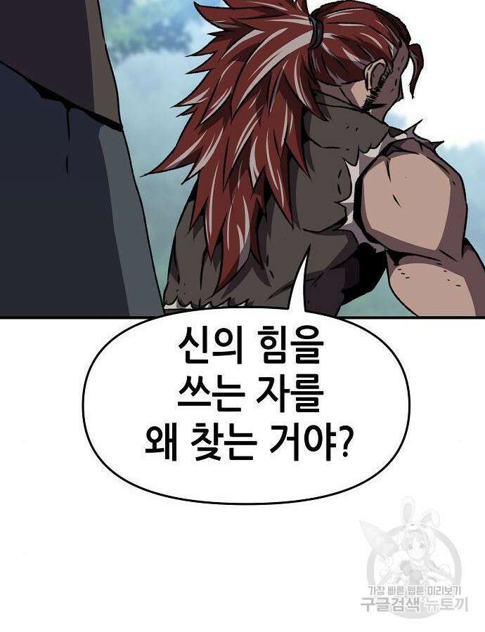 시한부 기사가 되었다 12화 19