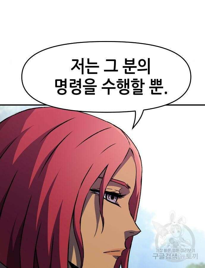 시한부 기사가 되었다 12화 20