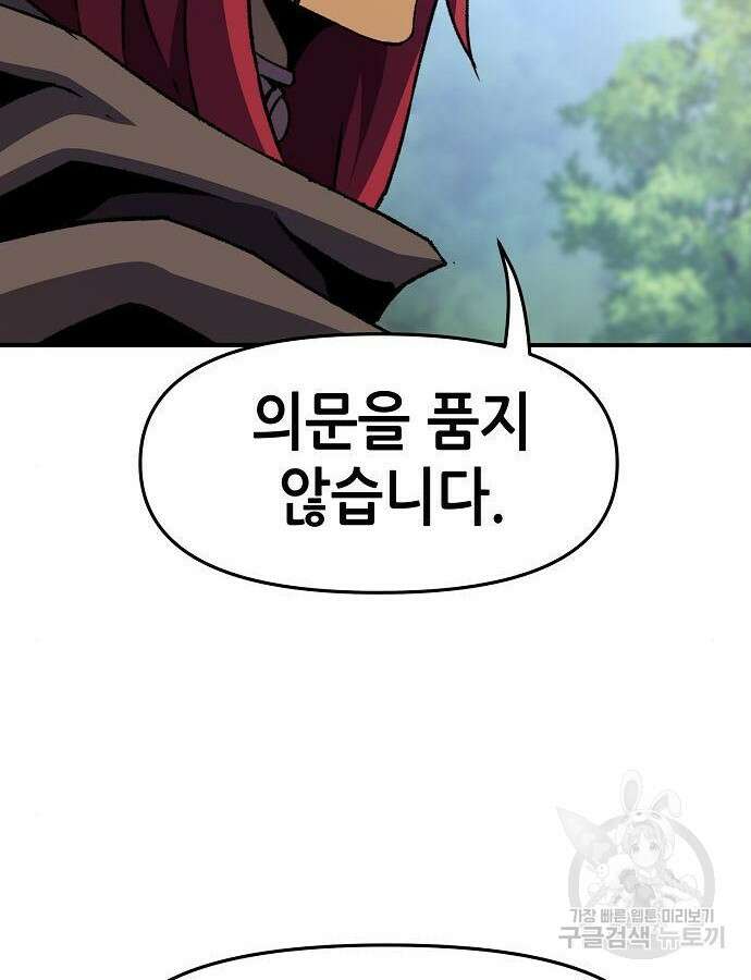 시한부 기사가 되었다 12화 21