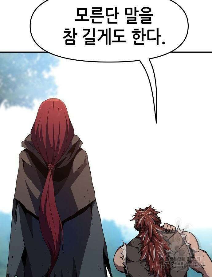 시한부 기사가 되었다 12화 22