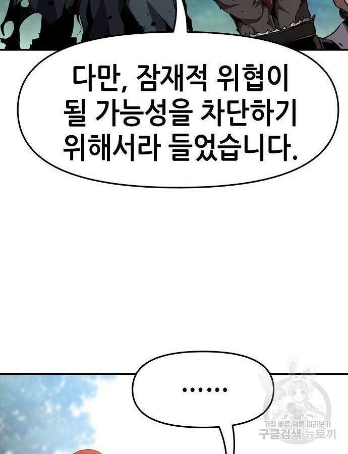 시한부 기사가 되었다 12화 23