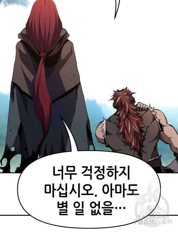 시한부 기사가 되었다 12화 24
