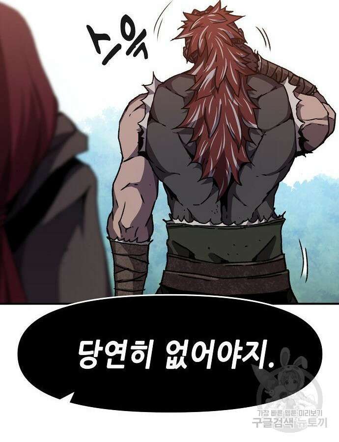 시한부 기사가 되었다 12화 25