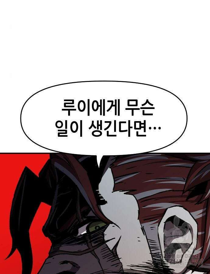 시한부 기사가 되었다 12화 26