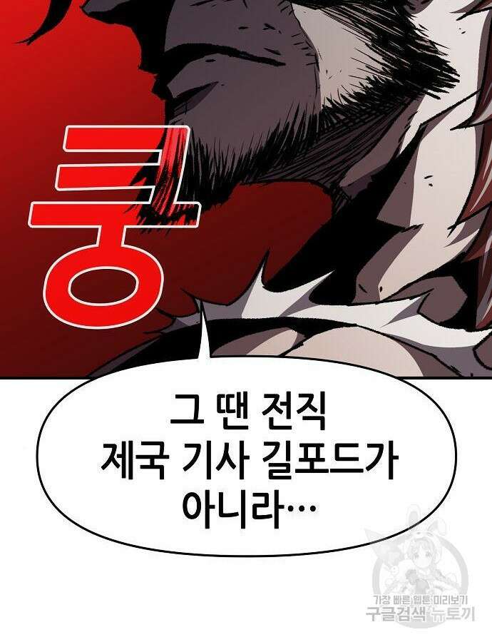 시한부 기사가 되었다 12화 27