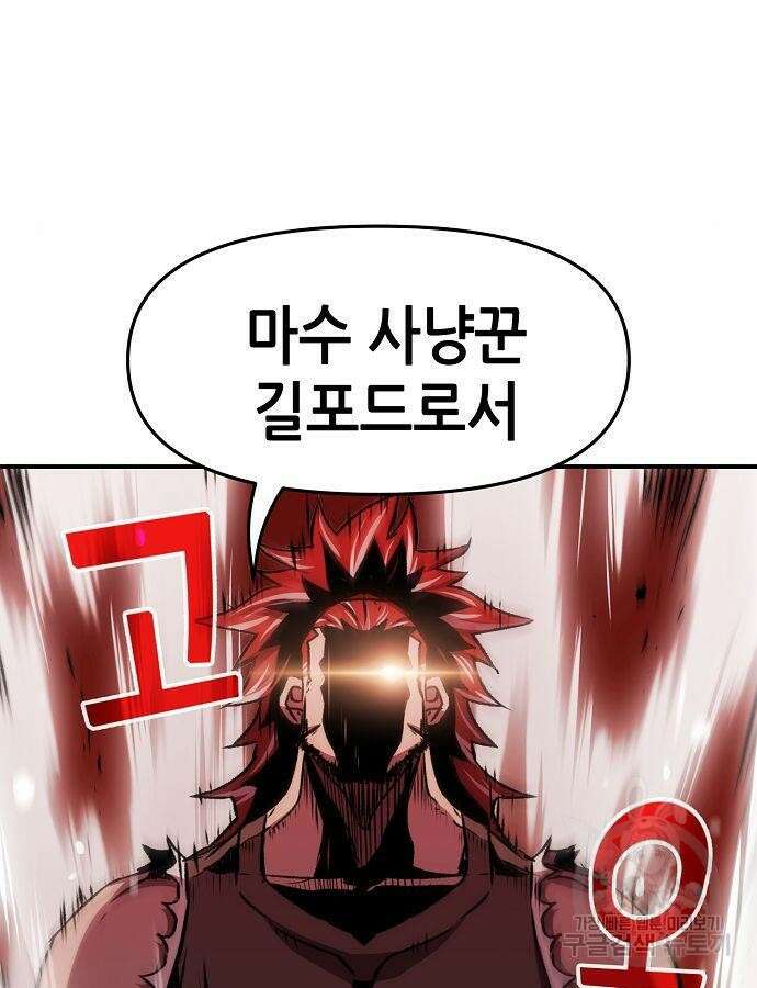 시한부 기사가 되었다 12화 28