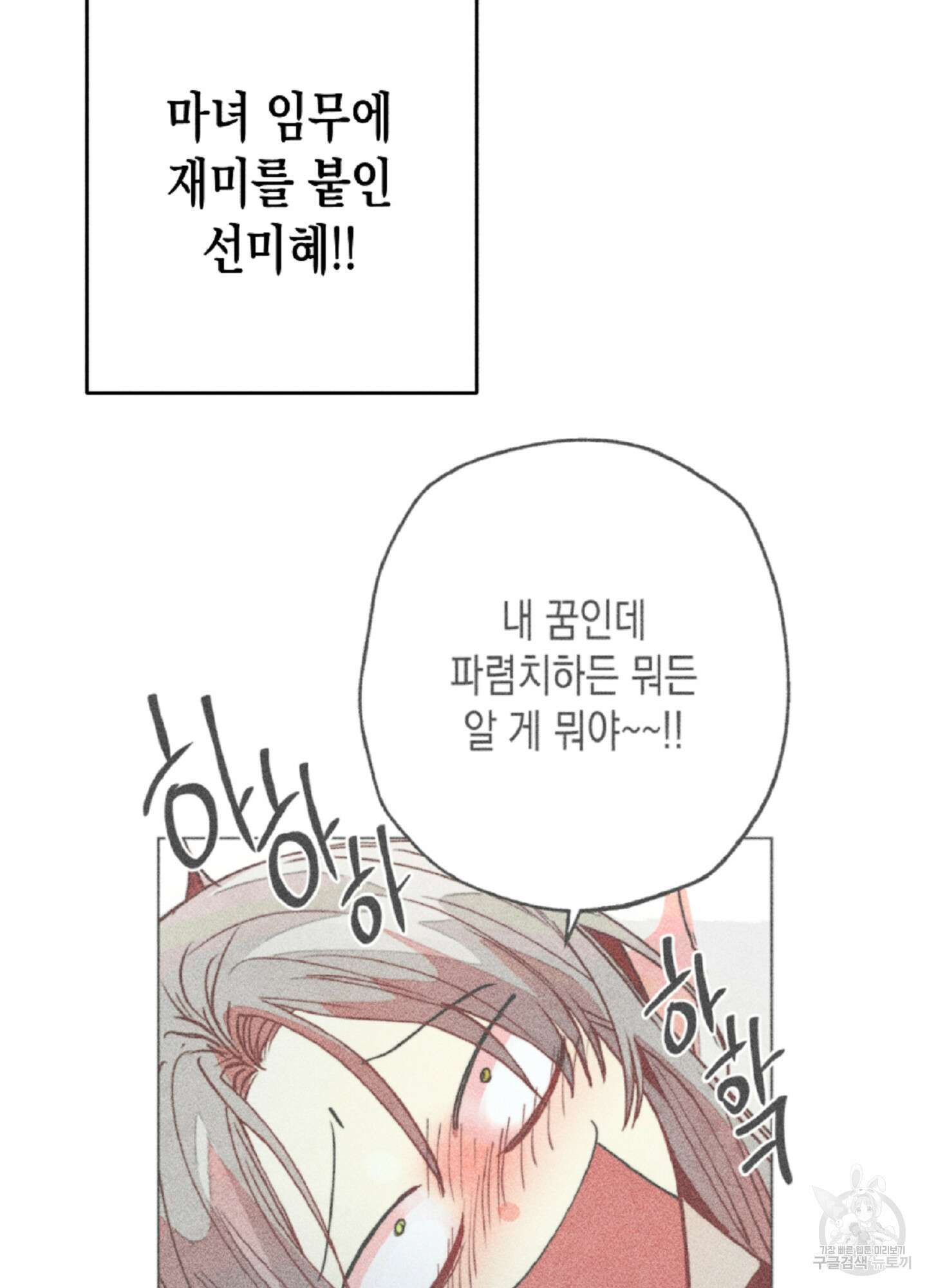 마녀, 30세 특별편 2