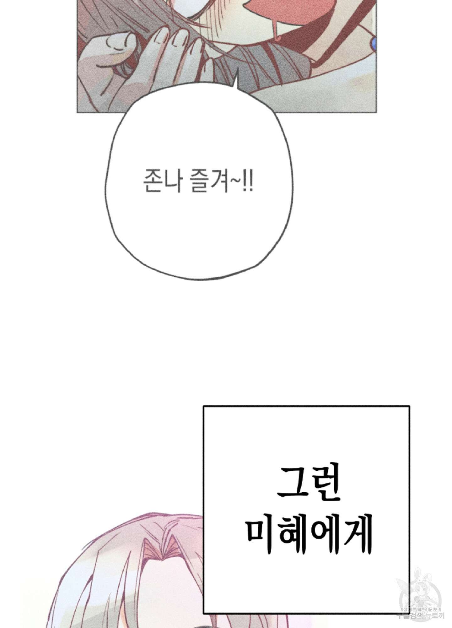 마녀, 30세 특별편 3